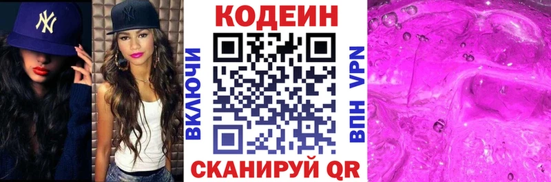 Купить где Макаров Кодеин Purple Drank